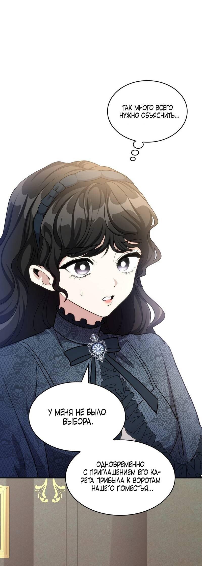 Манга Одержимость приведёт к гибели - Глава 54 Страница 9