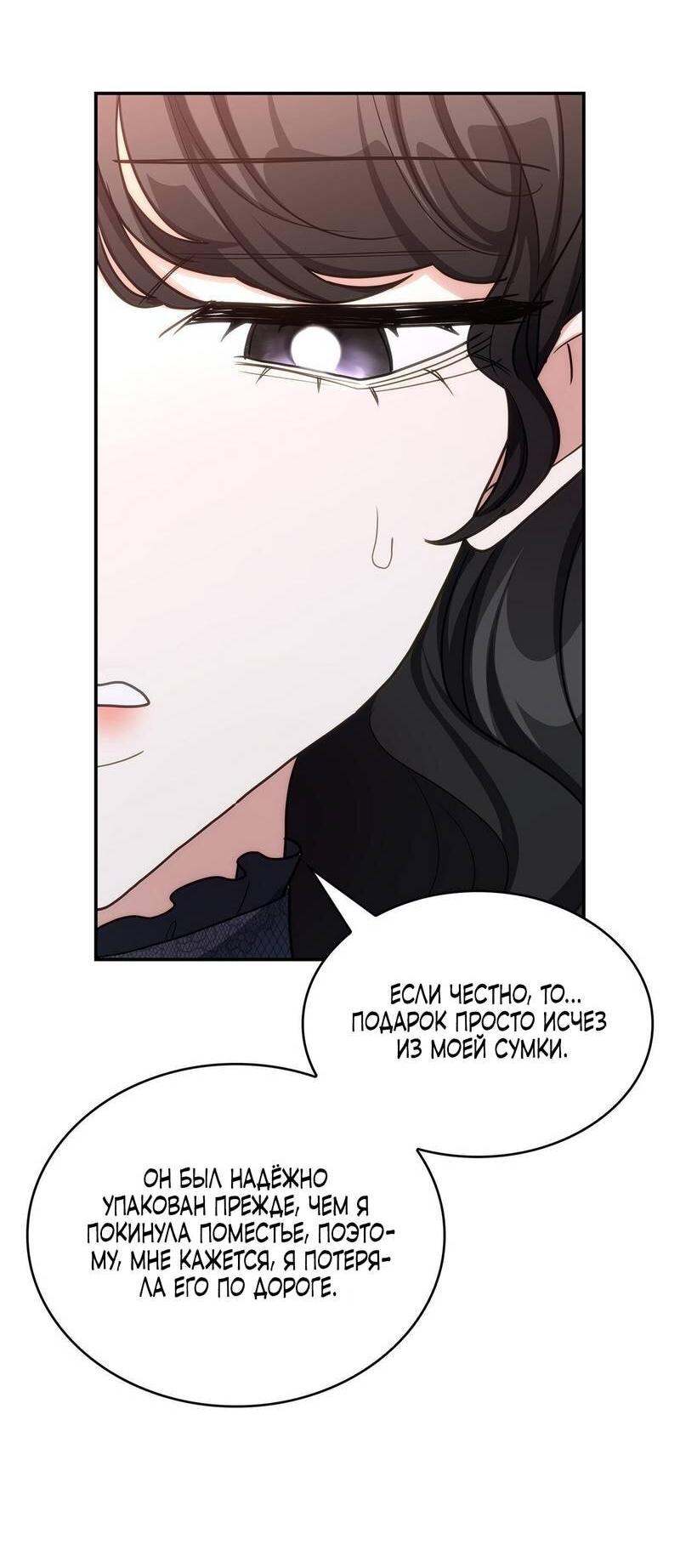 Манга Одержимость приведёт к гибели - Глава 54 Страница 42