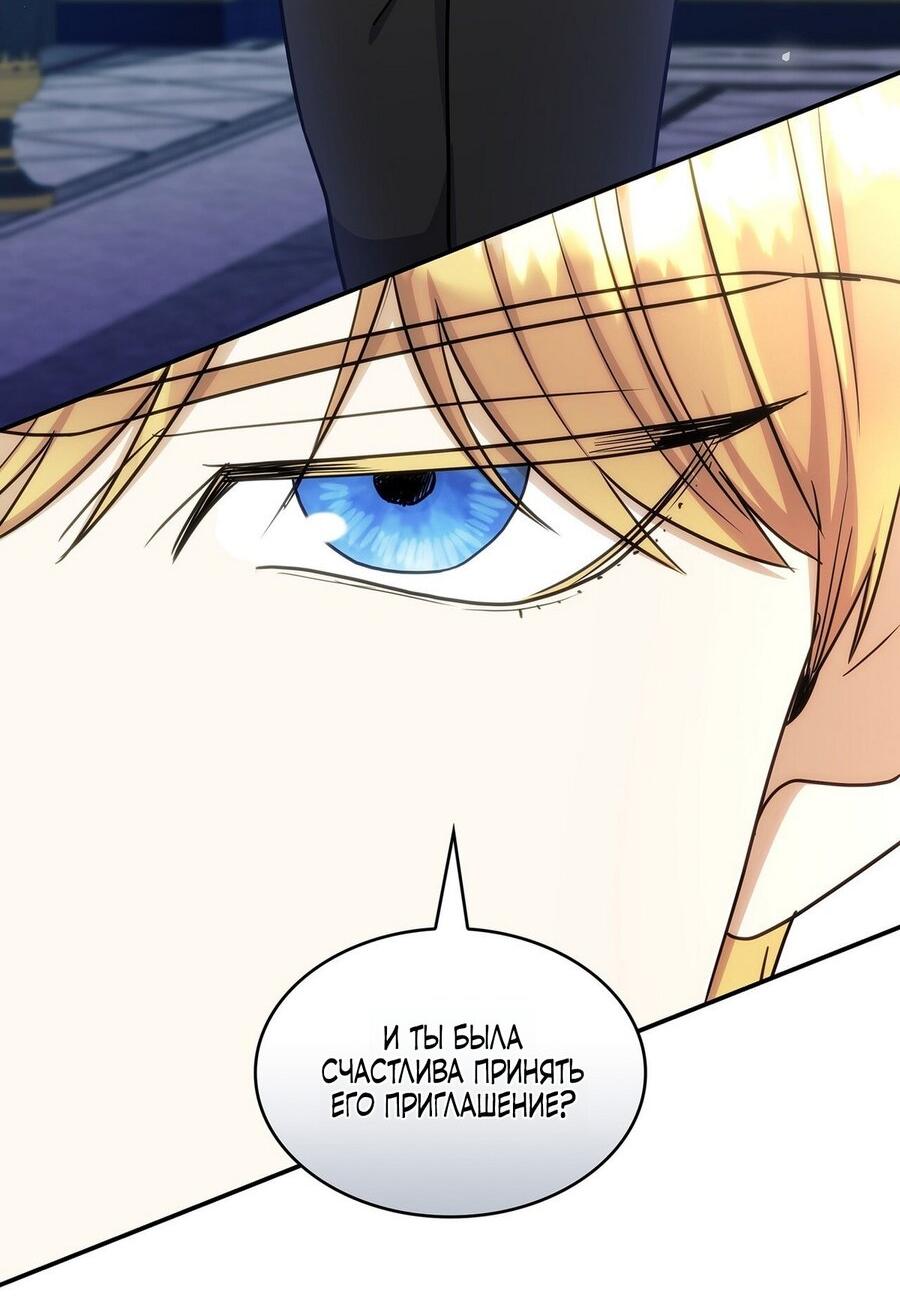 Манга Одержимость приведёт к гибели - Глава 54 Страница 8