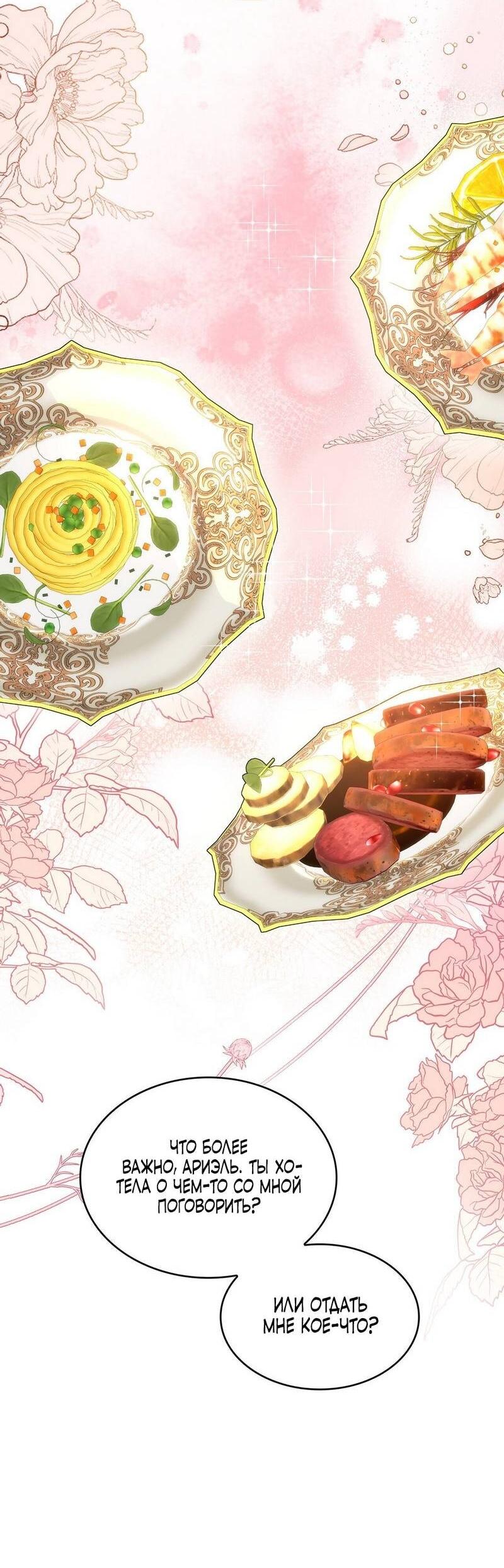 Манга Одержимость приведёт к гибели - Глава 54 Страница 39