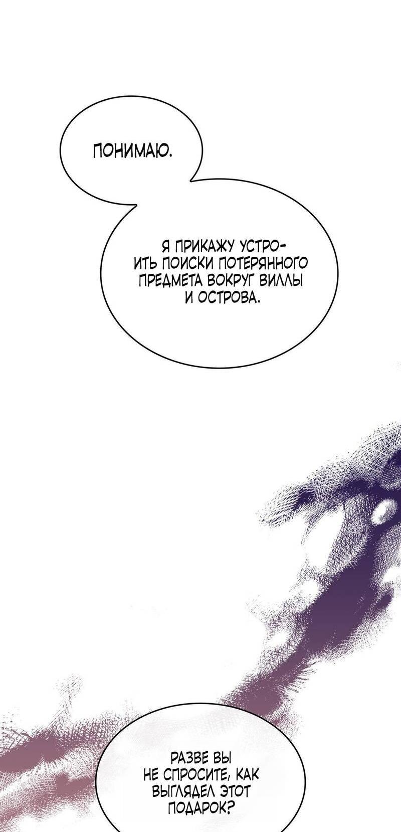 Манга Одержимость приведёт к гибели - Глава 54 Страница 43