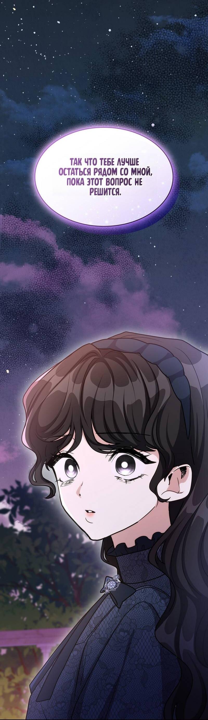 Манга Одержимость приведёт к гибели - Глава 54 Страница 49