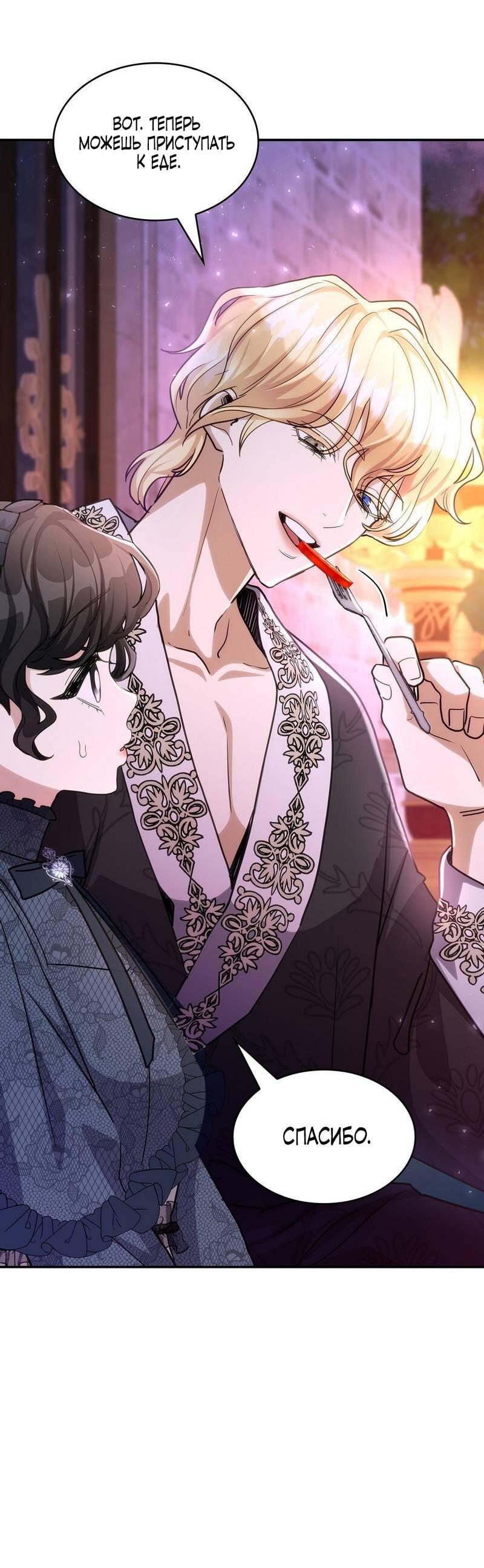 Манга Одержимость приведёт к гибели - Глава 54 Страница 36