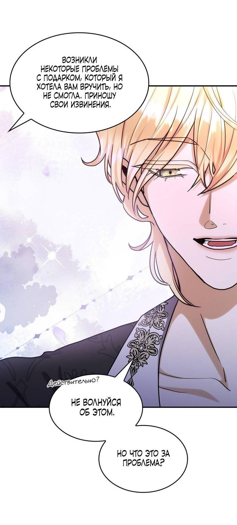 Манга Одержимость приведёт к гибели - Глава 54 Страница 41