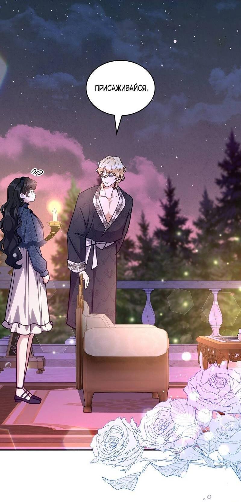 Манга Одержимость приведёт к гибели - Глава 54 Страница 31