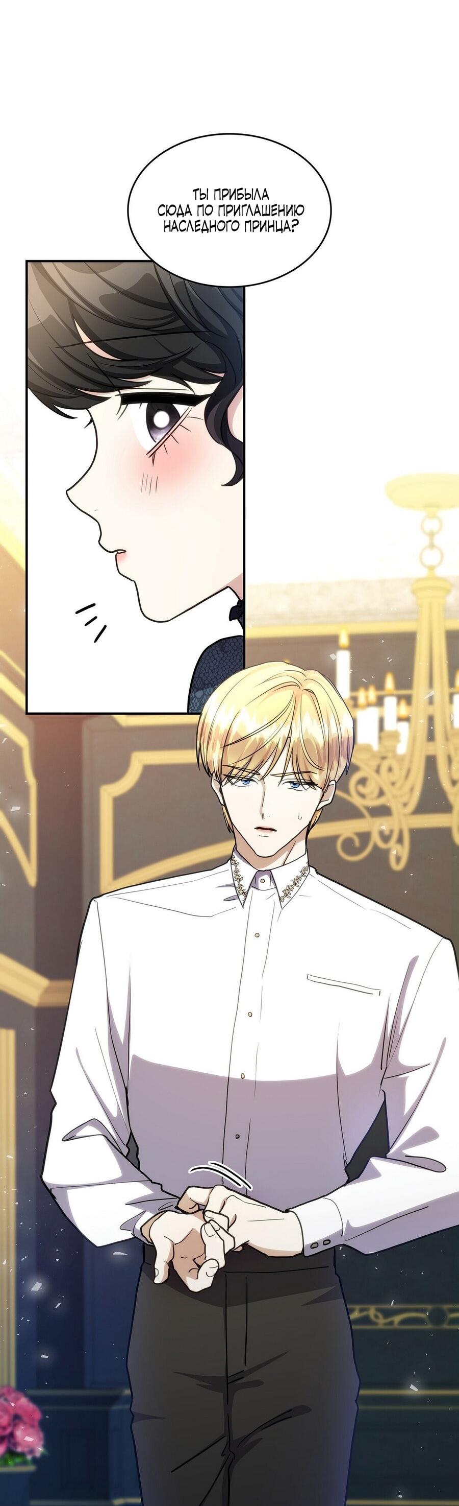 Манга Одержимость приведёт к гибели - Глава 54 Страница 7