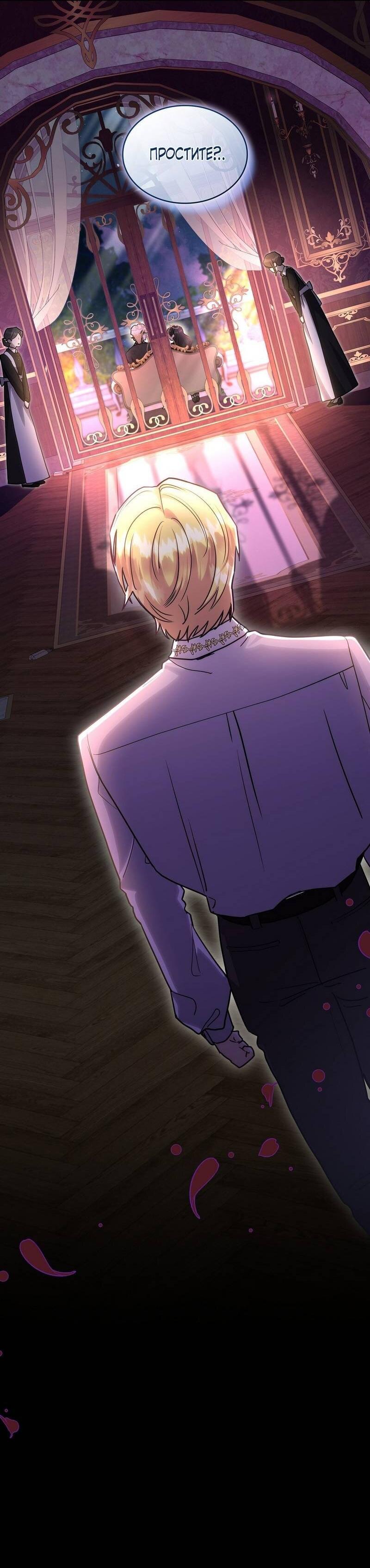 Манга Одержимость приведёт к гибели - Глава 54 Страница 50