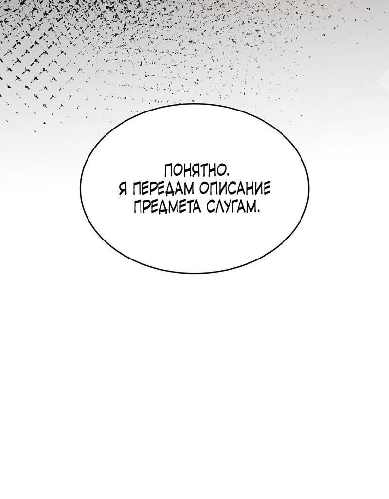 Манга Одержимость приведёт к гибели - Глава 54 Страница 46