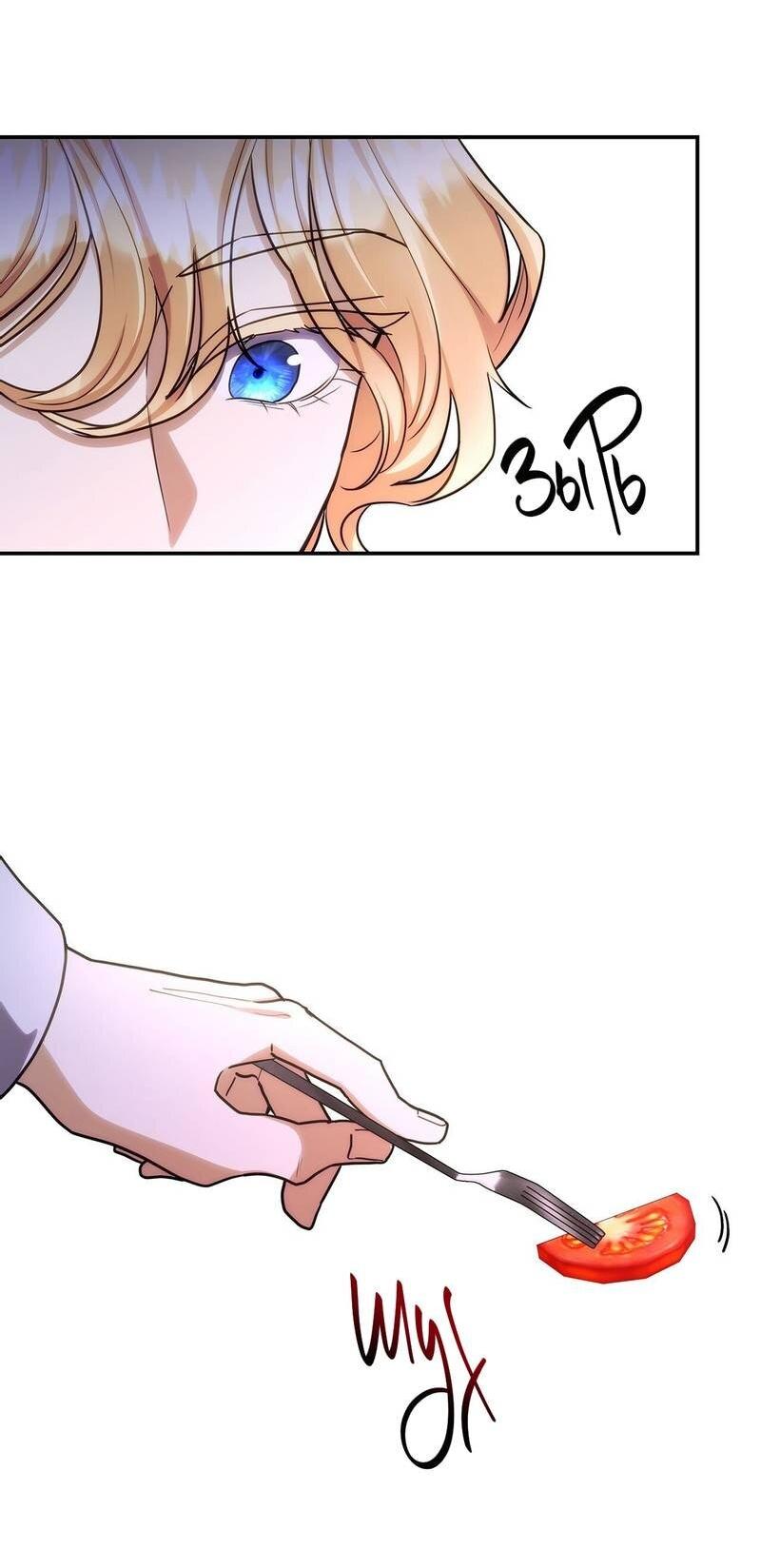 Манга Одержимость приведёт к гибели - Глава 54 Страница 35