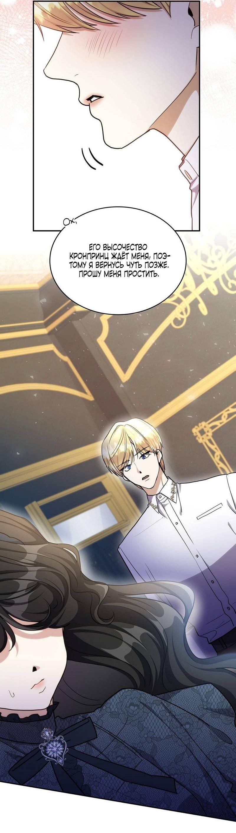 Манга Одержимость приведёт к гибели - Глава 54 Страница 17