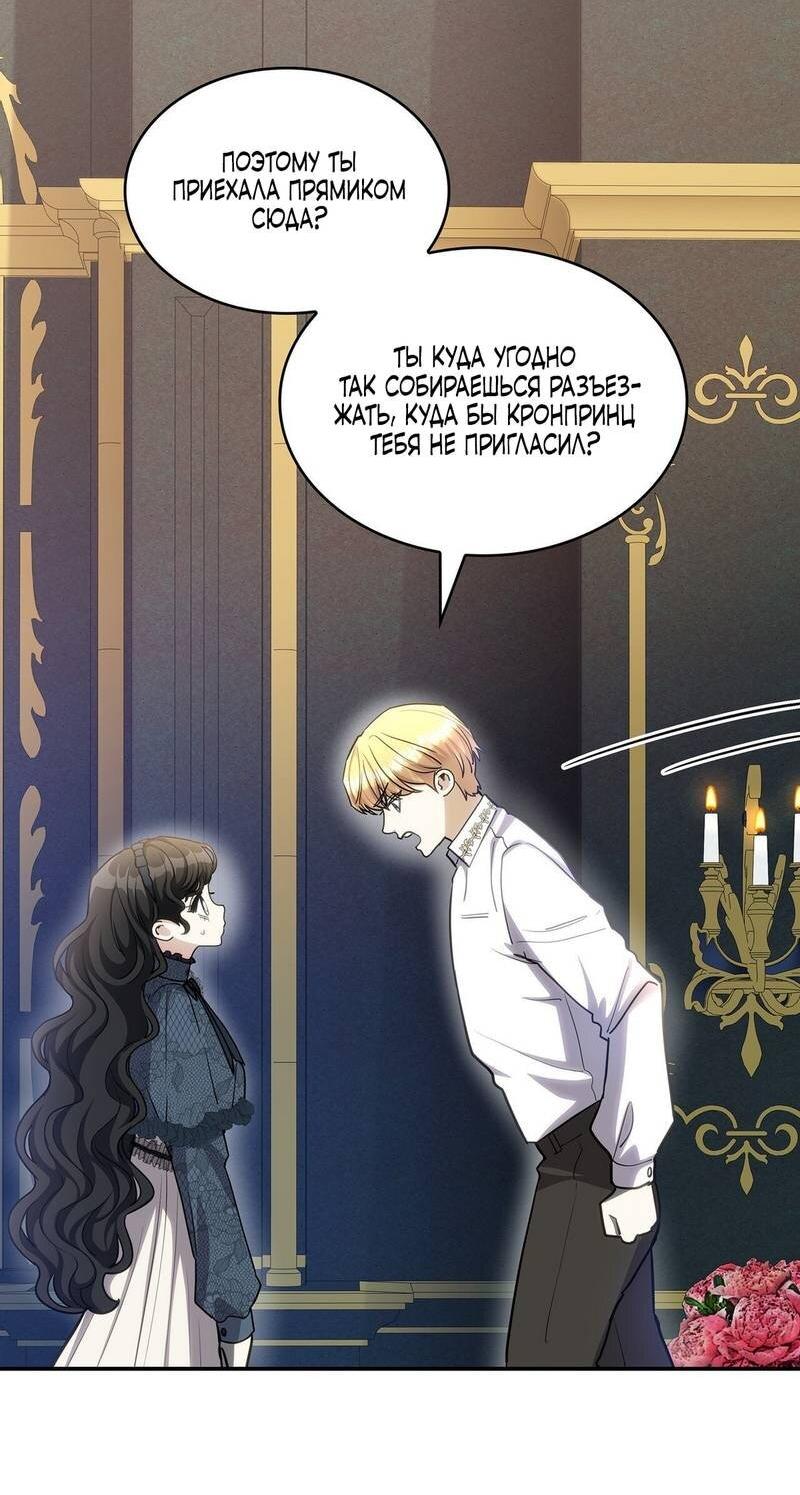 Манга Одержимость приведёт к гибели - Глава 54 Страница 10