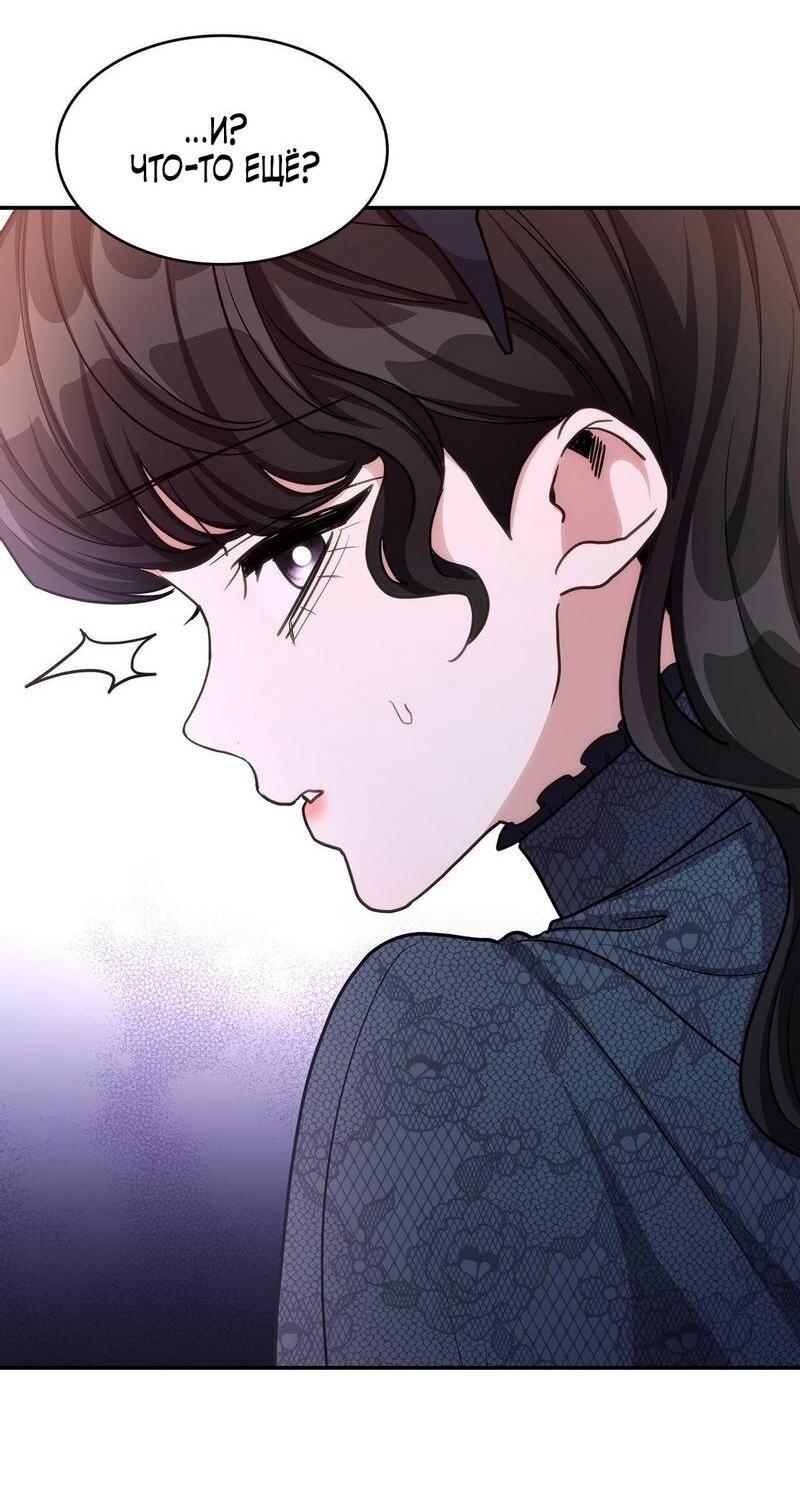 Манга Одержимость приведёт к гибели - Глава 54 Страница 47