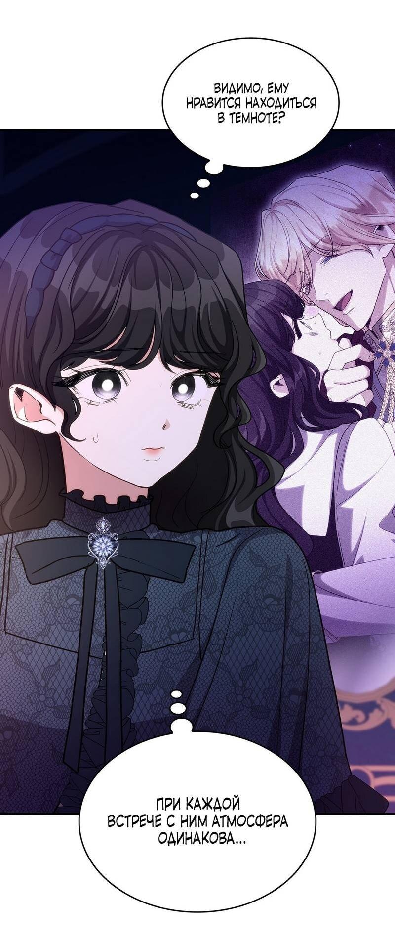 Манга Одержимость приведёт к гибели - Глава 54 Страница 22