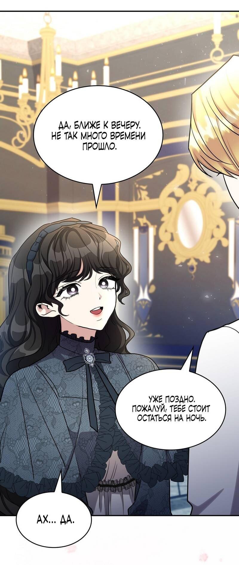 Манга Одержимость приведёт к гибели - Глава 54 Страница 15