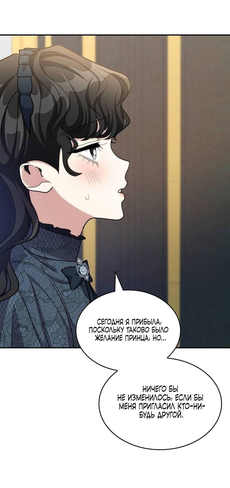 Манга Одержимость приведёт к гибели - Глава 54 Страница 11