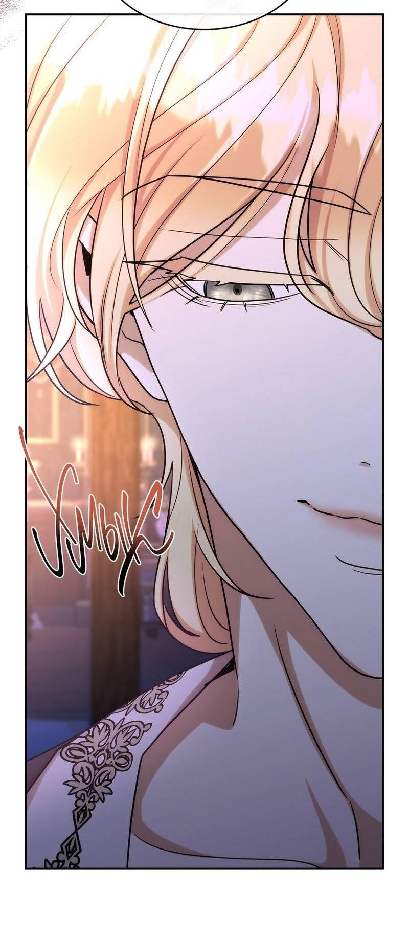 Манга Одержимость приведёт к гибели - Глава 54 Страница 44