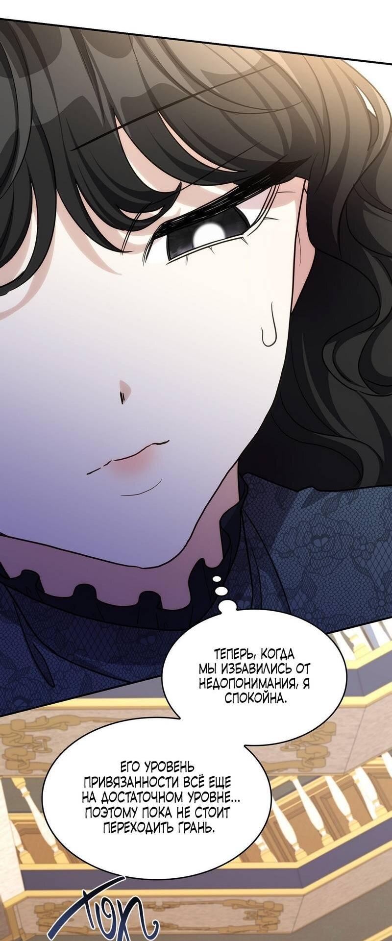 Манга Одержимость приведёт к гибели - Глава 54 Страница 18