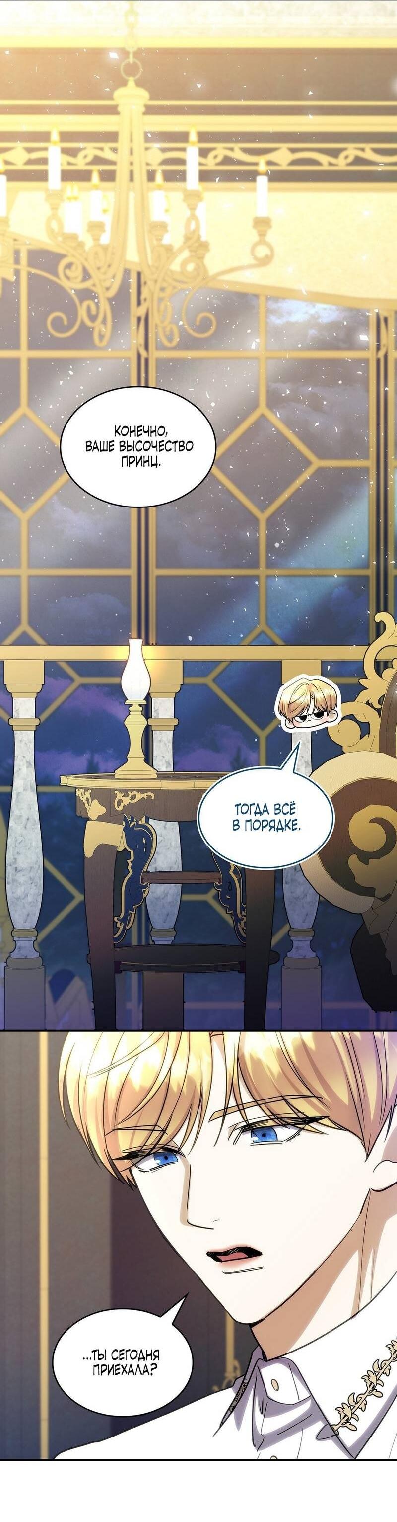 Манга Одержимость приведёт к гибели - Глава 54 Страница 14