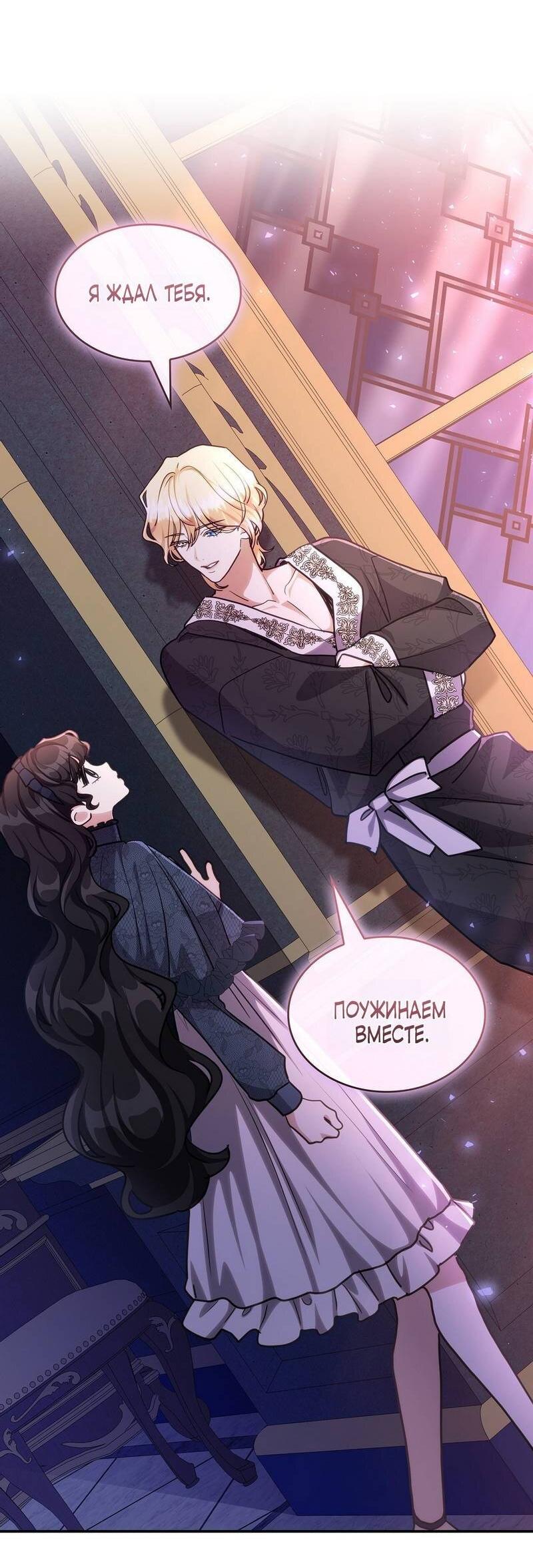 Манга Одержимость приведёт к гибели - Глава 54 Страница 27