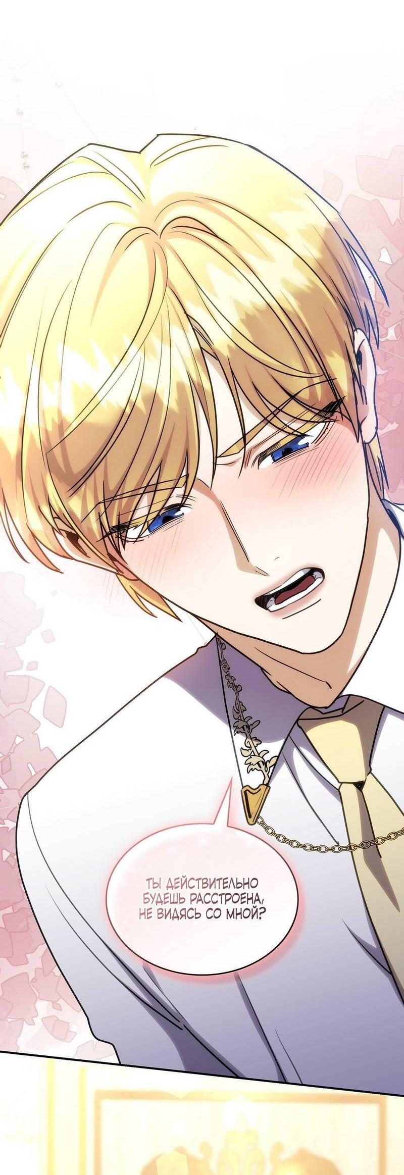 Манга Одержимость приведёт к гибели - Глава 55 Страница 39