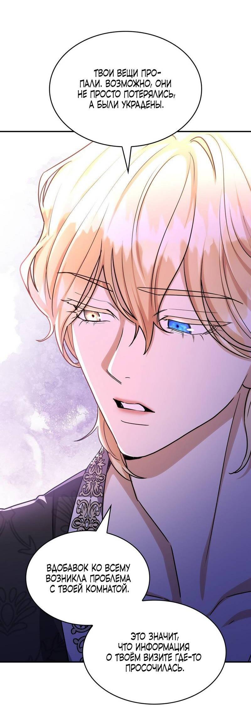 Манга Одержимость приведёт к гибели - Глава 55 Страница 4