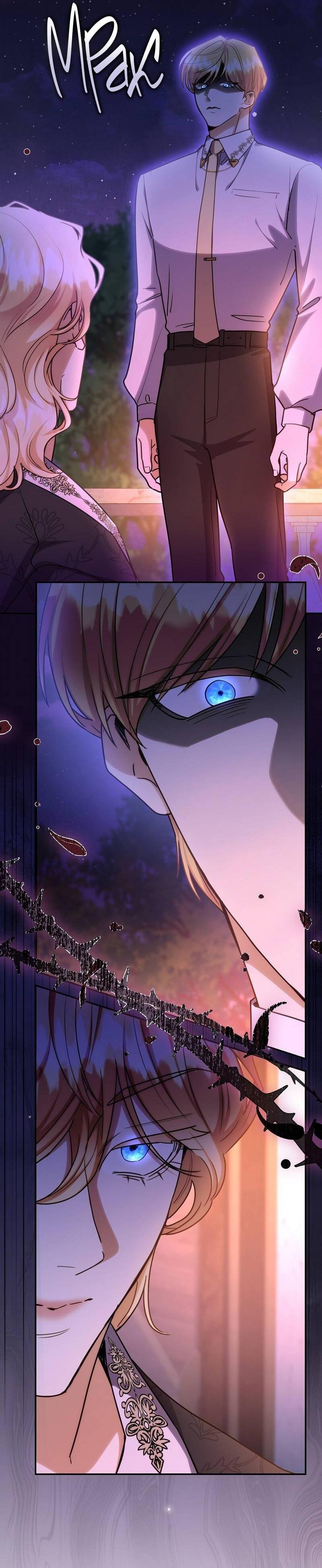 Манга Одержимость приведёт к гибели - Глава 55 Страница 25