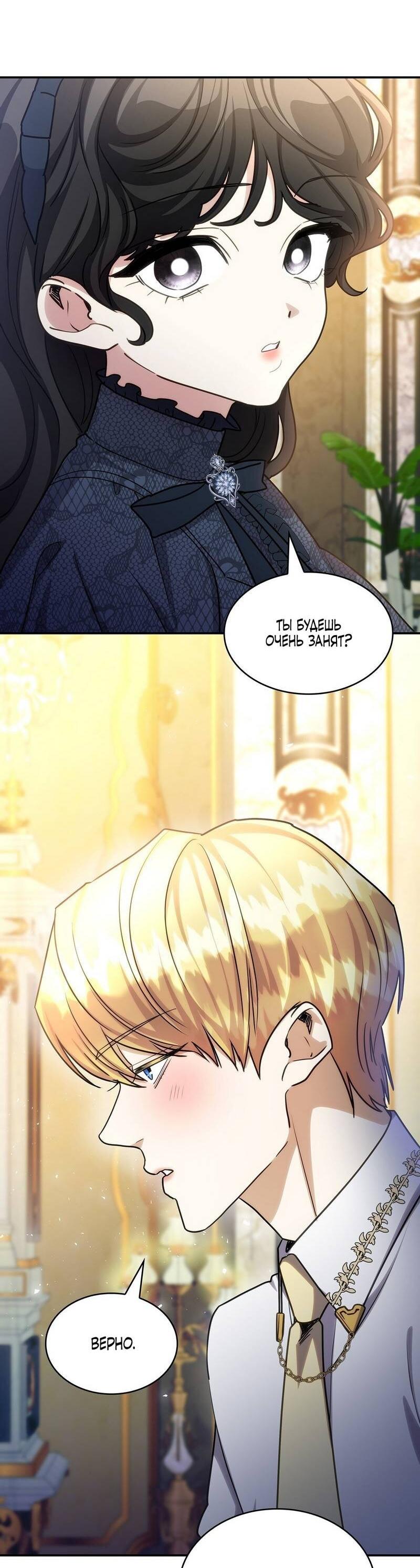 Манга Одержимость приведёт к гибели - Глава 55 Страница 37