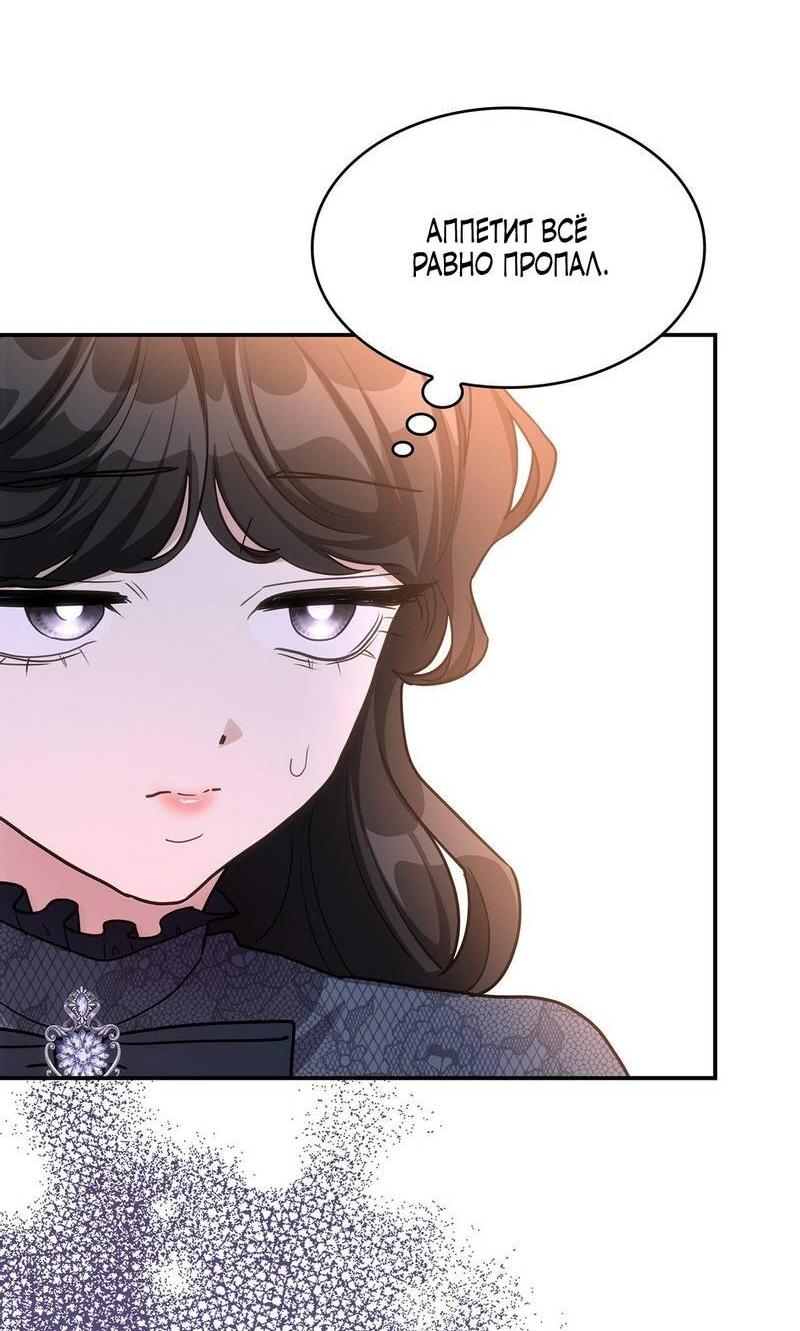 Манга Одержимость приведёт к гибели - Глава 55 Страница 18
