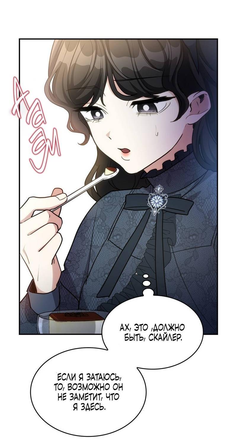 Манга Одержимость приведёт к гибели - Глава 55 Страница 29