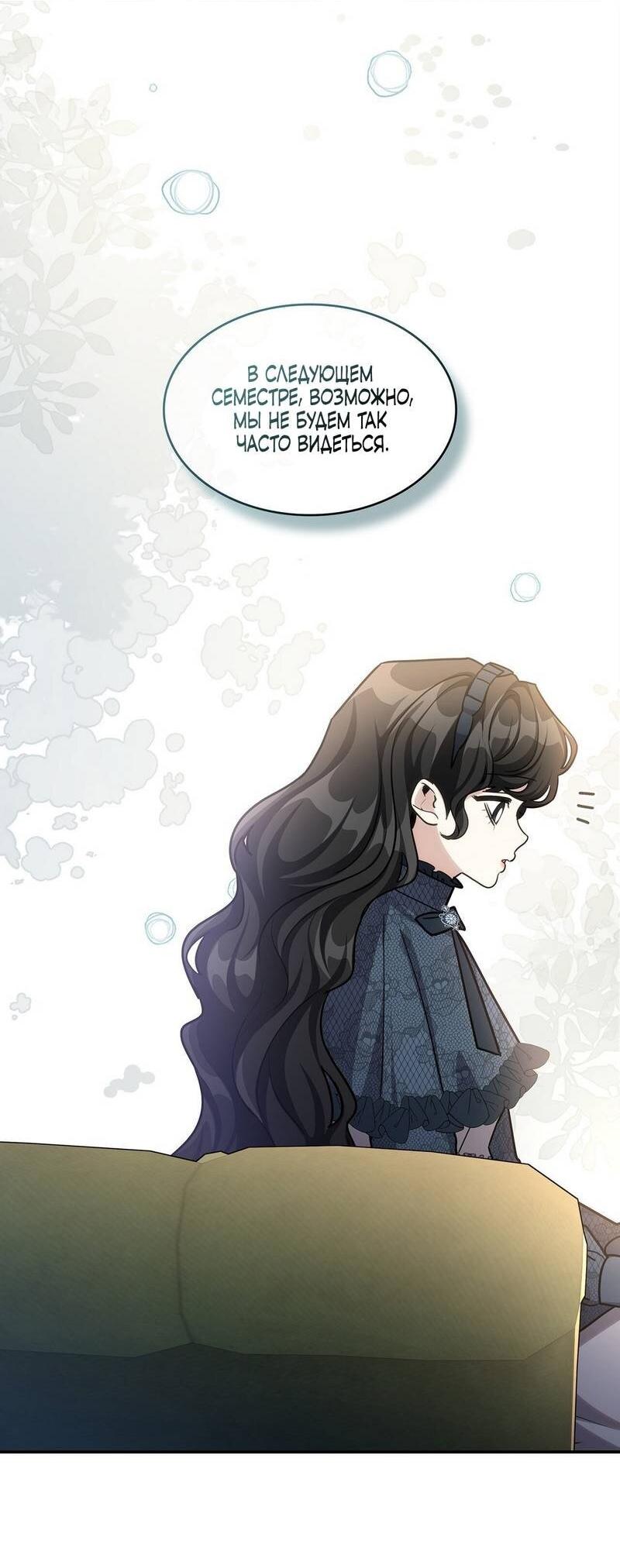 Манга Одержимость приведёт к гибели - Глава 55 Страница 36