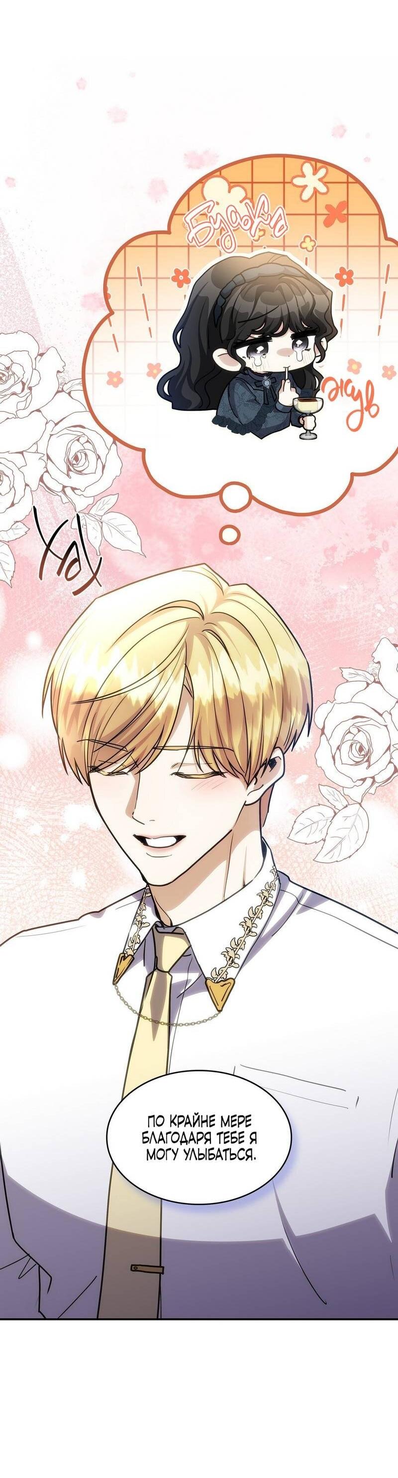 Манга Одержимость приведёт к гибели - Глава 55 Страница 45