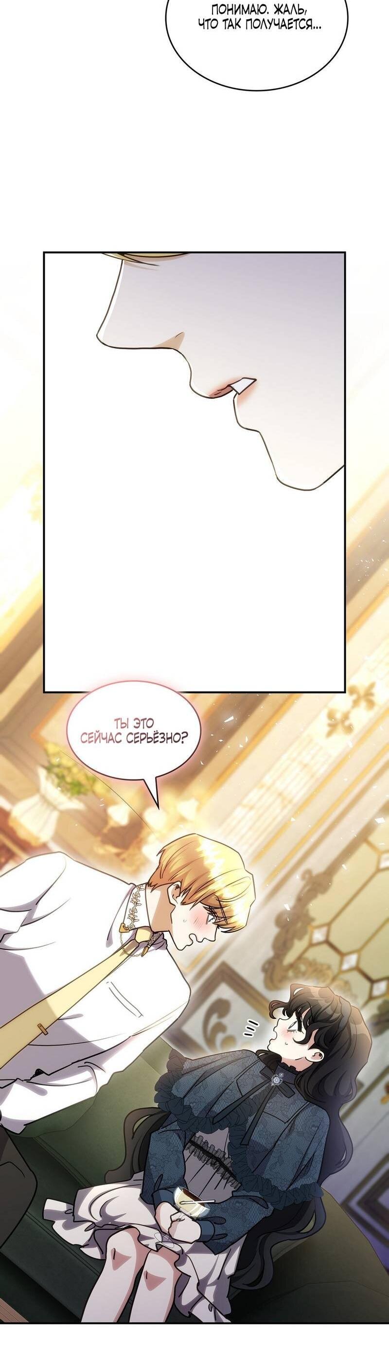 Манга Одержимость приведёт к гибели - Глава 55 Страница 38