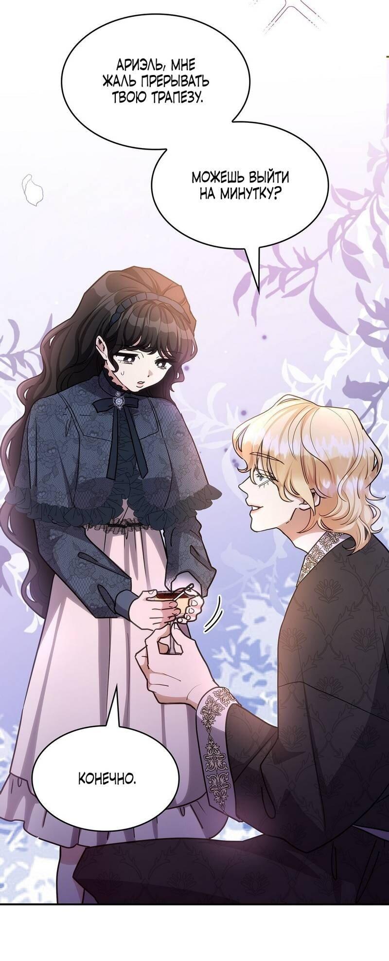 Манга Одержимость приведёт к гибели - Глава 55 Страница 17