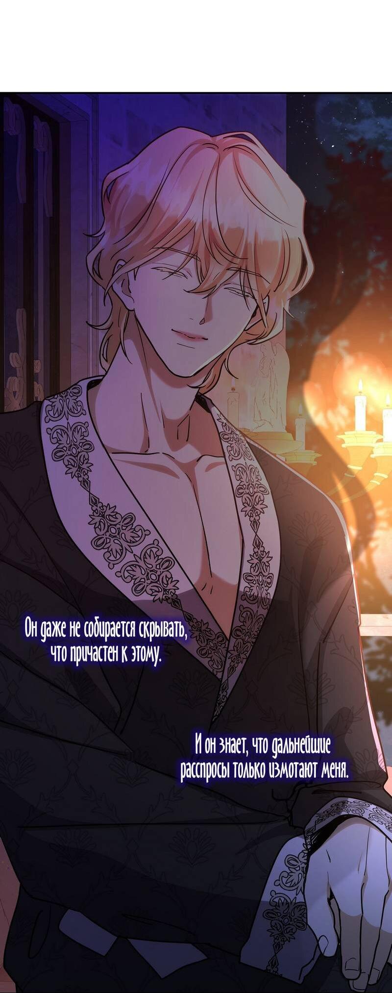 Манга Одержимость приведёт к гибели - Глава 55 Страница 7