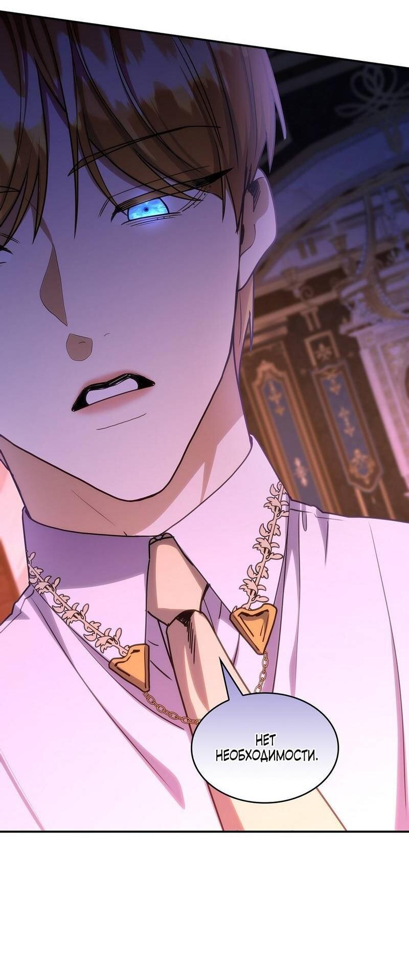 Манга Одержимость приведёт к гибели - Глава 55 Страница 14