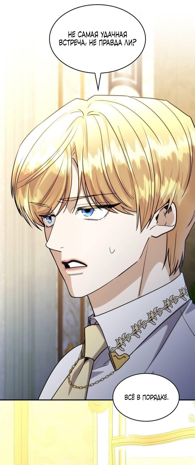 Манга Одержимость приведёт к гибели - Глава 55 Страница 34