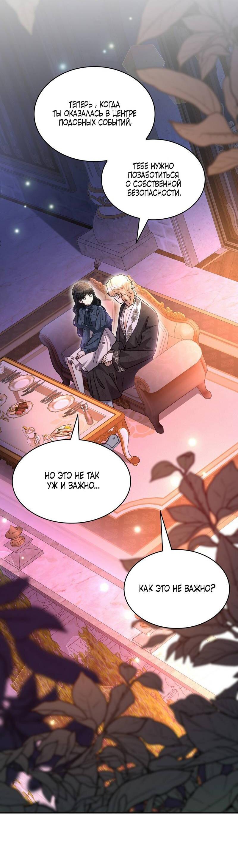 Манга Одержимость приведёт к гибели - Глава 55 Страница 3