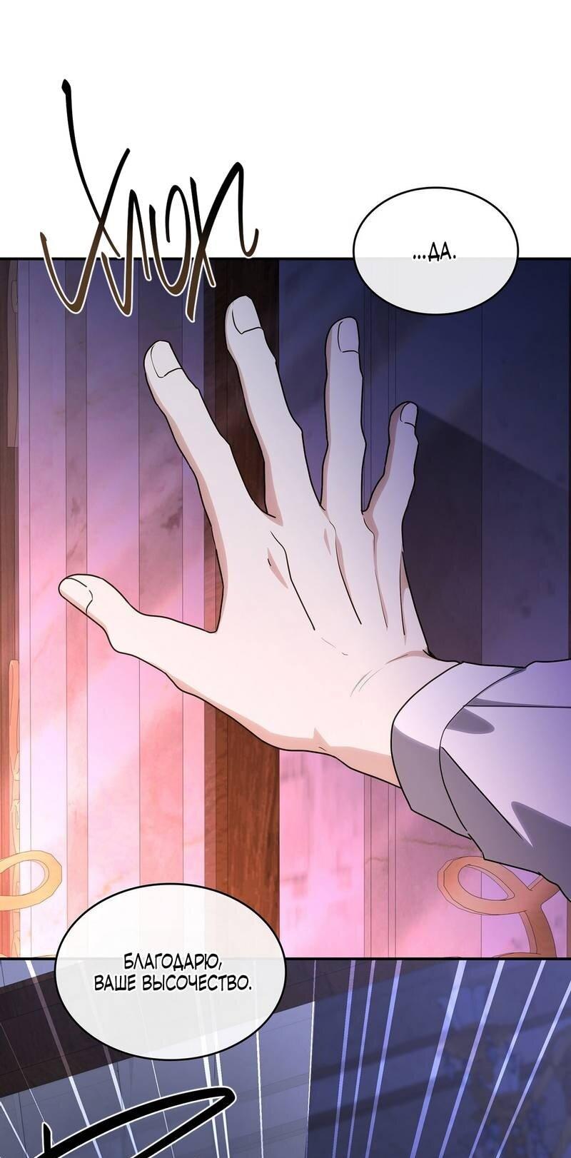 Манга Одержимость приведёт к гибели - Глава 55 Страница 11