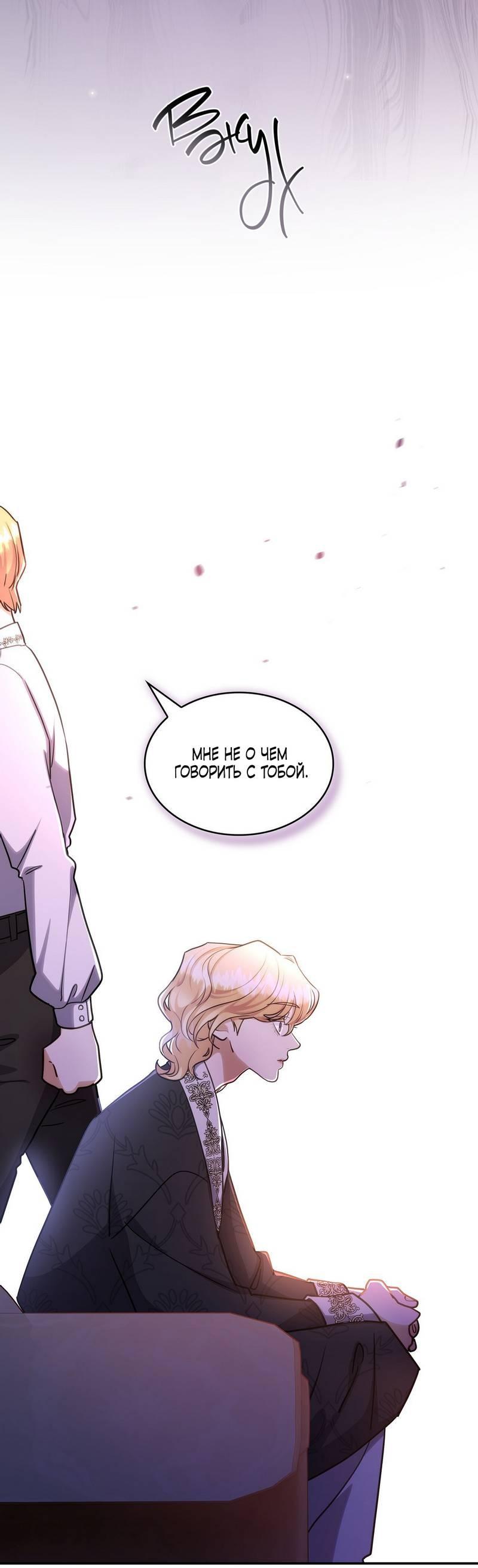 Манга Одержимость приведёт к гибели - Глава 55 Страница 26