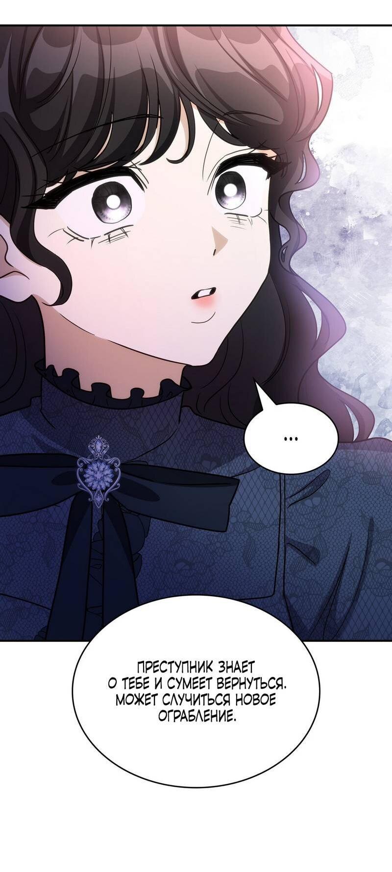 Манга Одержимость приведёт к гибели - Глава 55 Страница 5