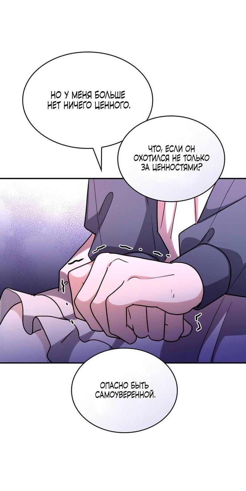 Манга Одержимость приведёт к гибели - Глава 55 Страница 6