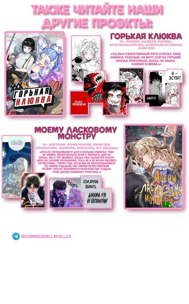 Манга Одержимость приведёт к гибели - Глава 55 Страница 1