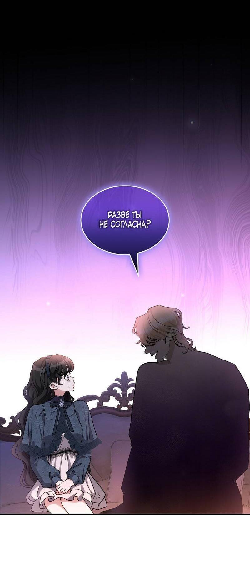 Манга Одержимость приведёт к гибели - Глава 55 Страница 9