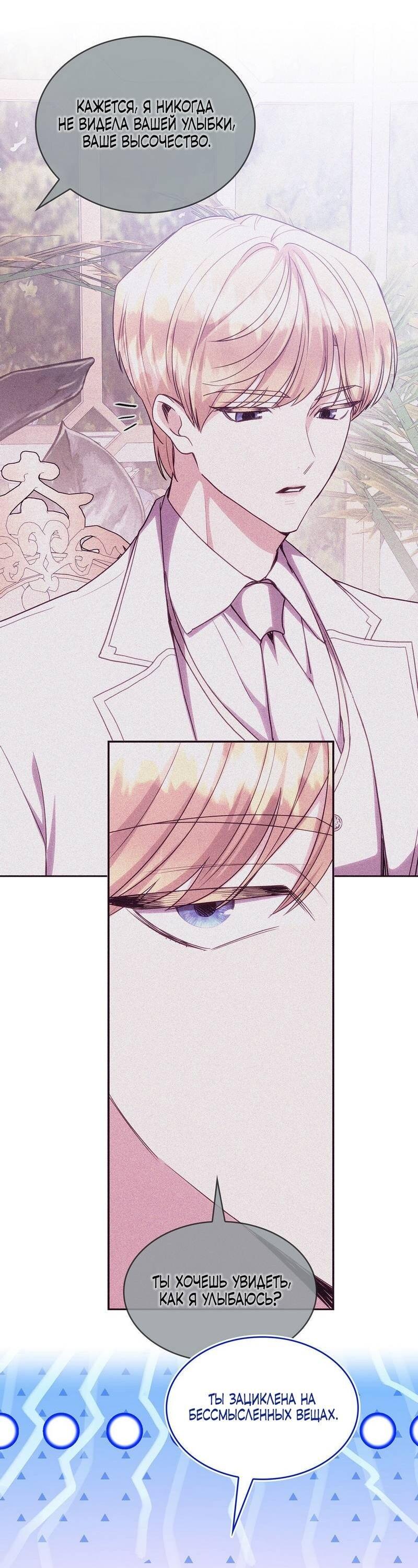 Манга Одержимость приведёт к гибели - Глава 55 Страница 47