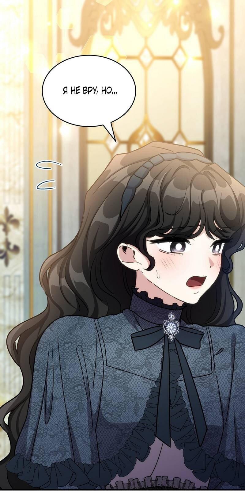 Манга Одержимость приведёт к гибели - Глава 55 Страница 40