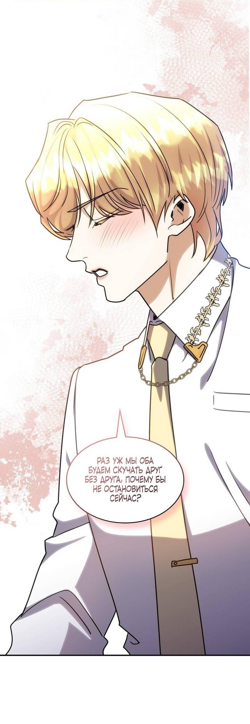 Манга Одержимость приведёт к гибели - Глава 55 Страница 42