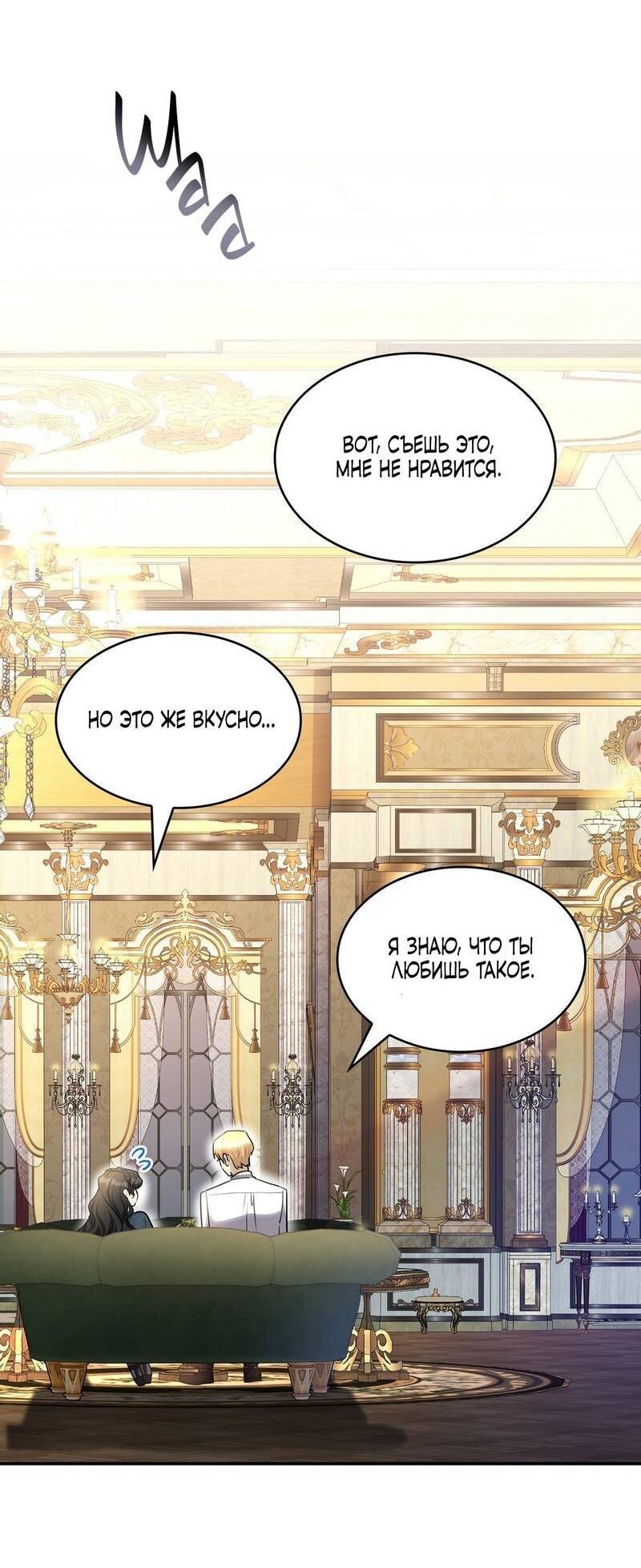 Манга Одержимость приведёт к гибели - Глава 55 Страница 44