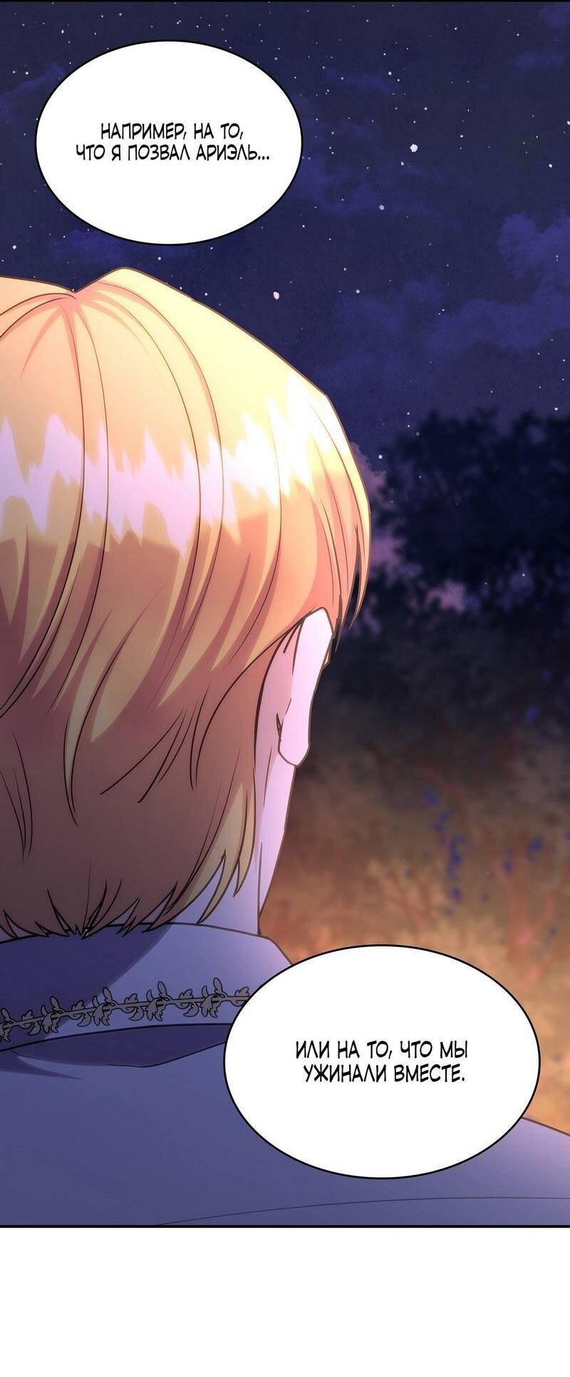 Манга Одержимость приведёт к гибели - Глава 55 Страница 23