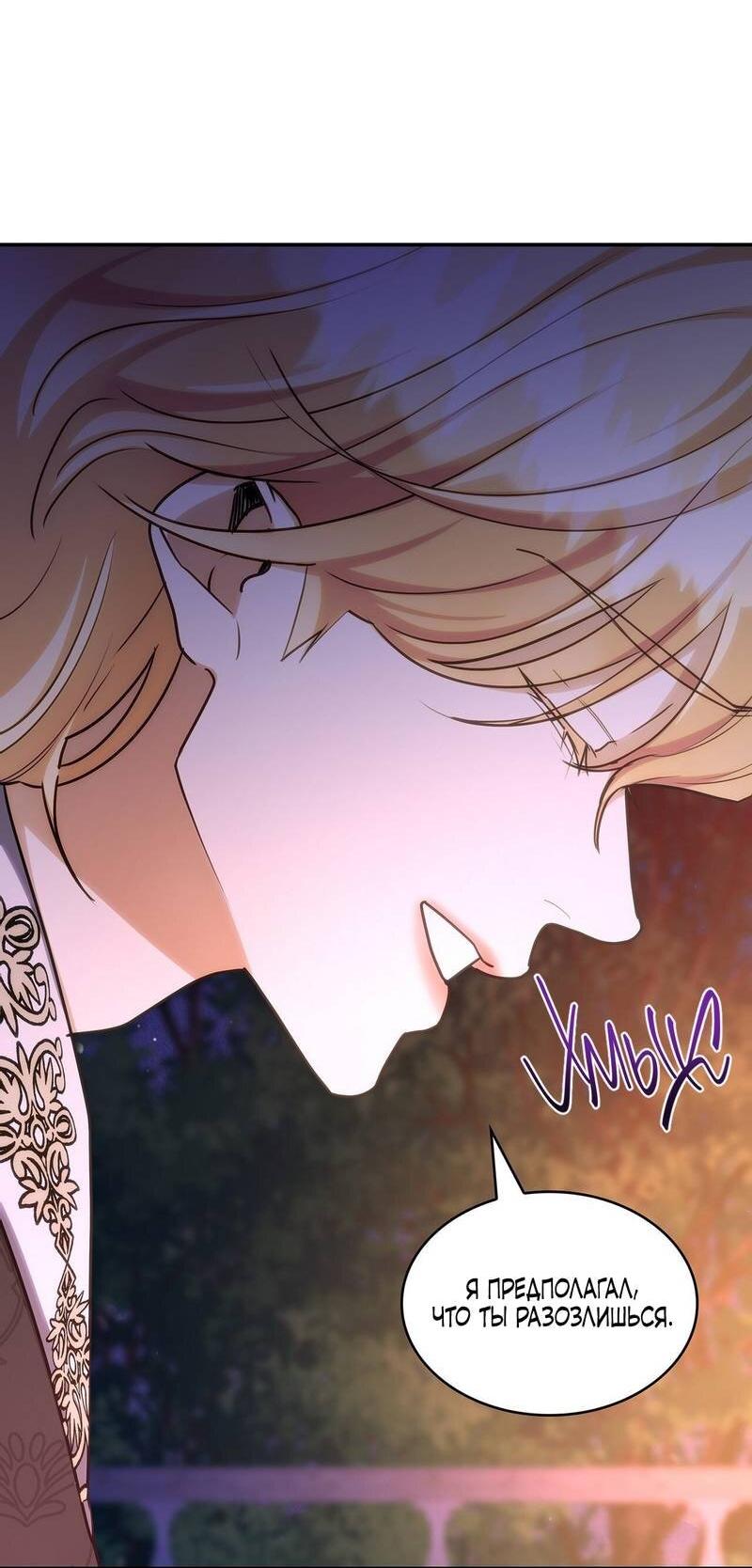 Манга Одержимость приведёт к гибели - Глава 55 Страница 22