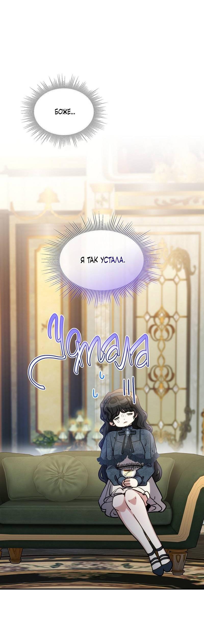 Манга Одержимость приведёт к гибели - Глава 55 Страница 28